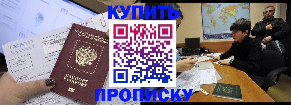 прописка регистрация в Хилке