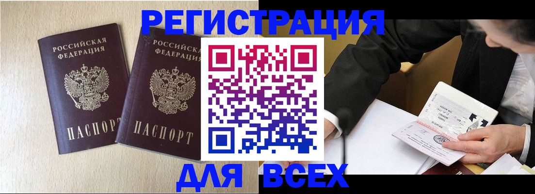 прописка регистрация в Хилке