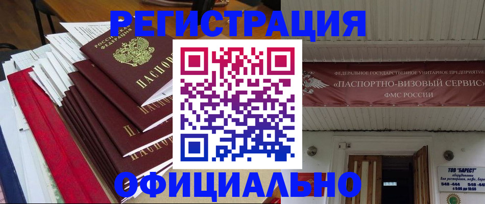 прописка регистрация в Хилке