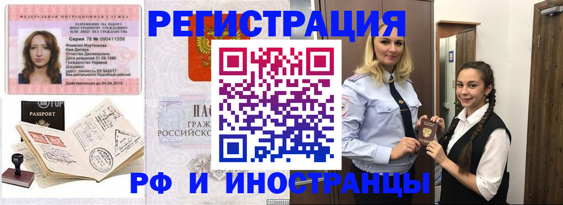 временная регистрация надежно в Хилке