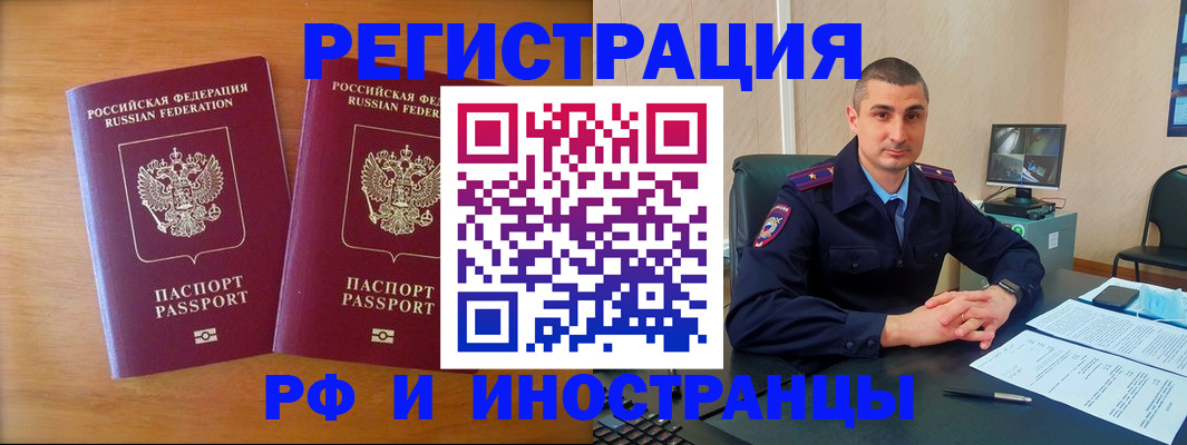 прописка для работы в Хилке